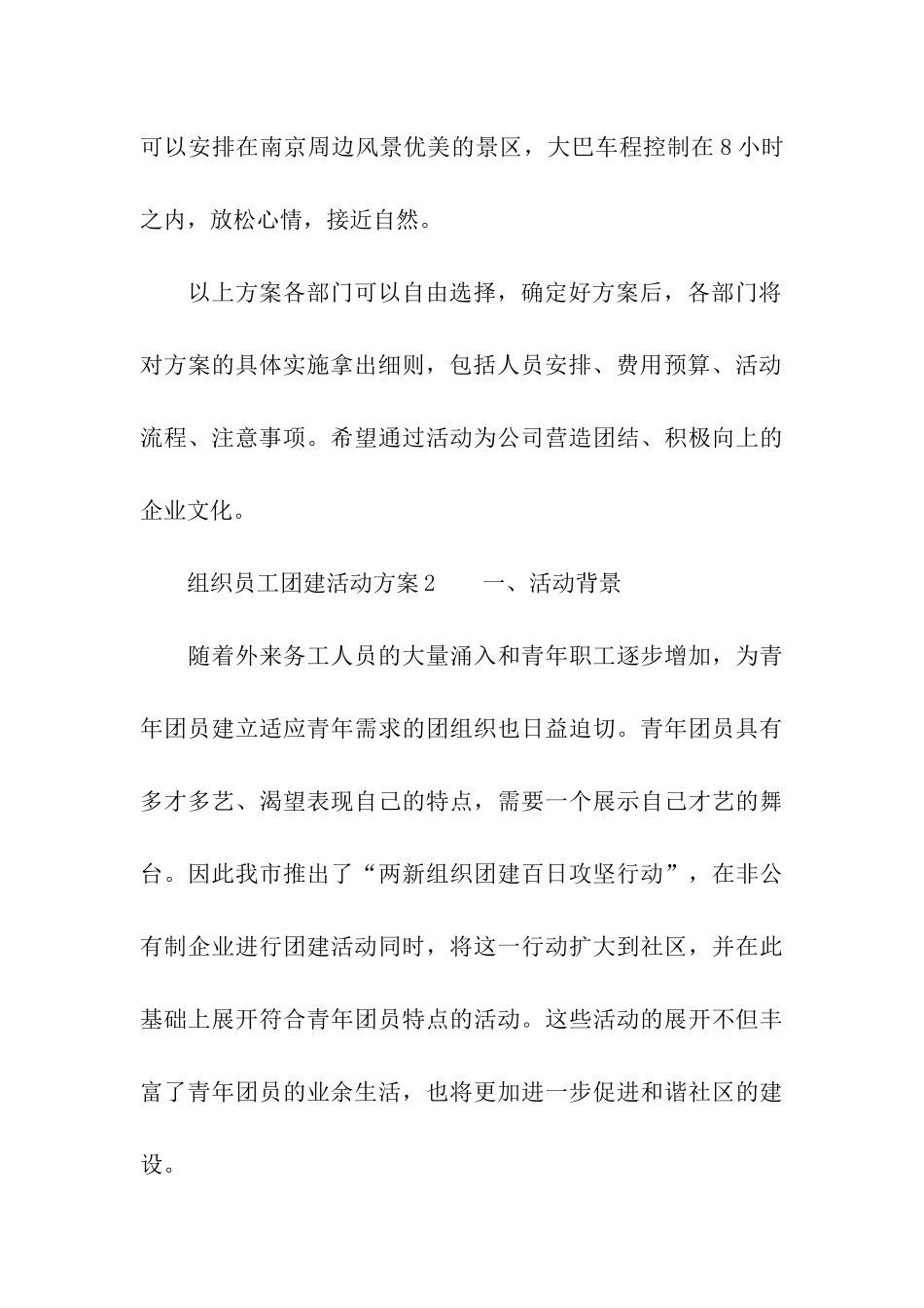 组织员工团建活动方案_第3页