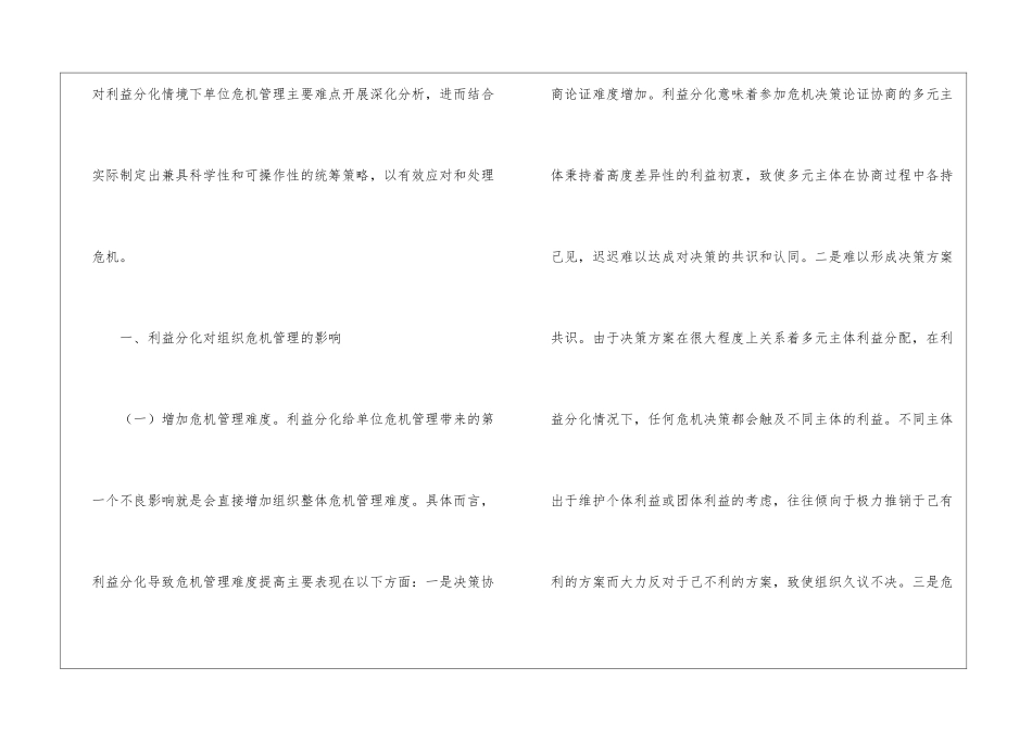 组织危机管理难点与领导统筹艺术_第2页