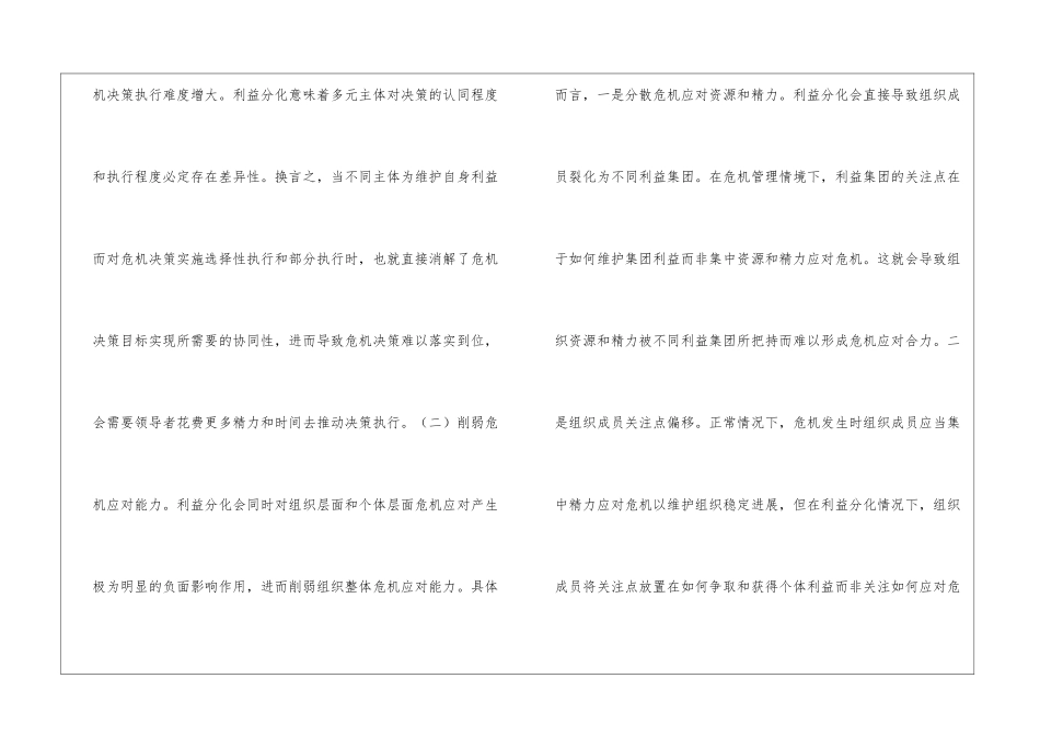组织危机管理难点与领导统筹艺术_第3页