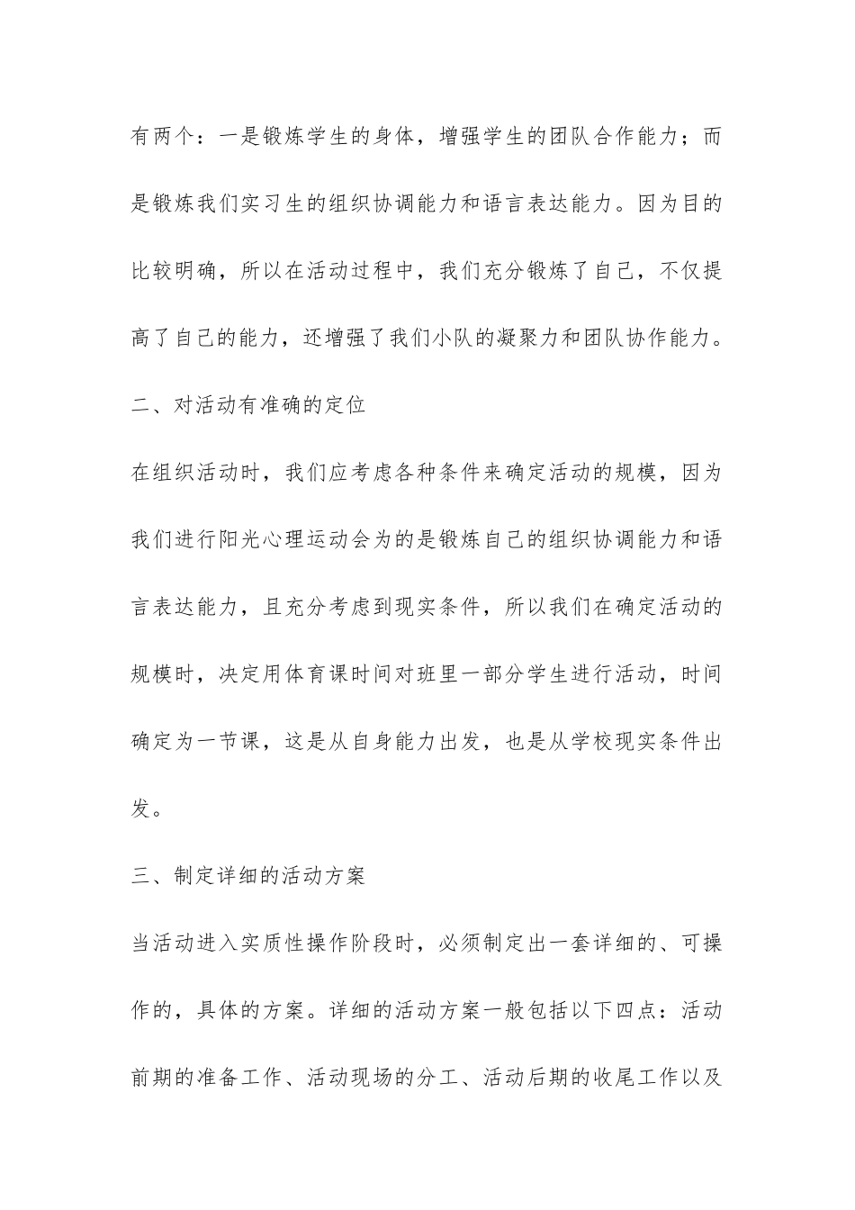 组织与指导课外活动总结-_第2页