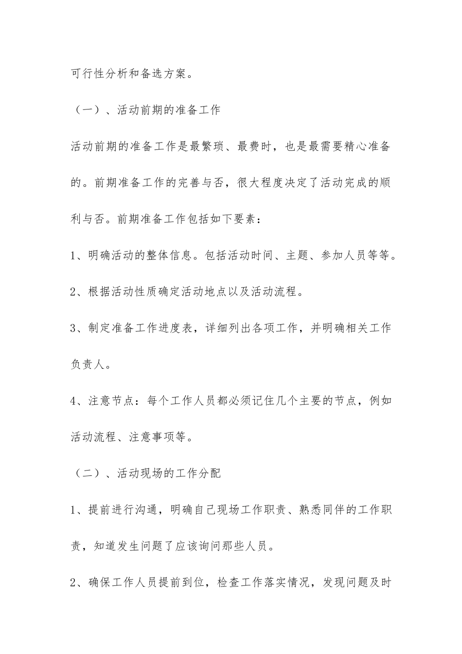 组织与指导课外活动总结-_第3页