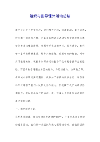 组织与指导课外活动总结-
