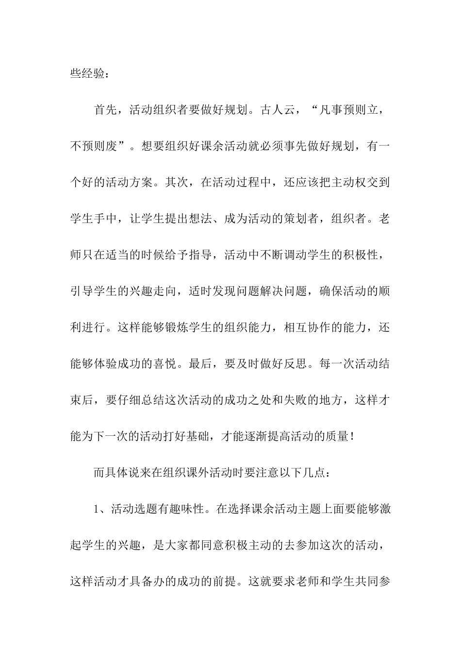 组织与指导课余活动总结_第2页