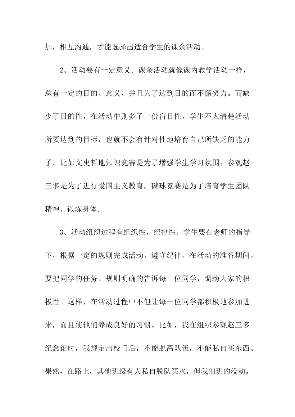 组织与指导课余活动总结_第3页