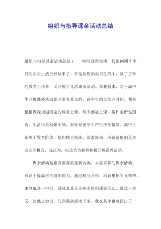 组织与指导课余活动总结