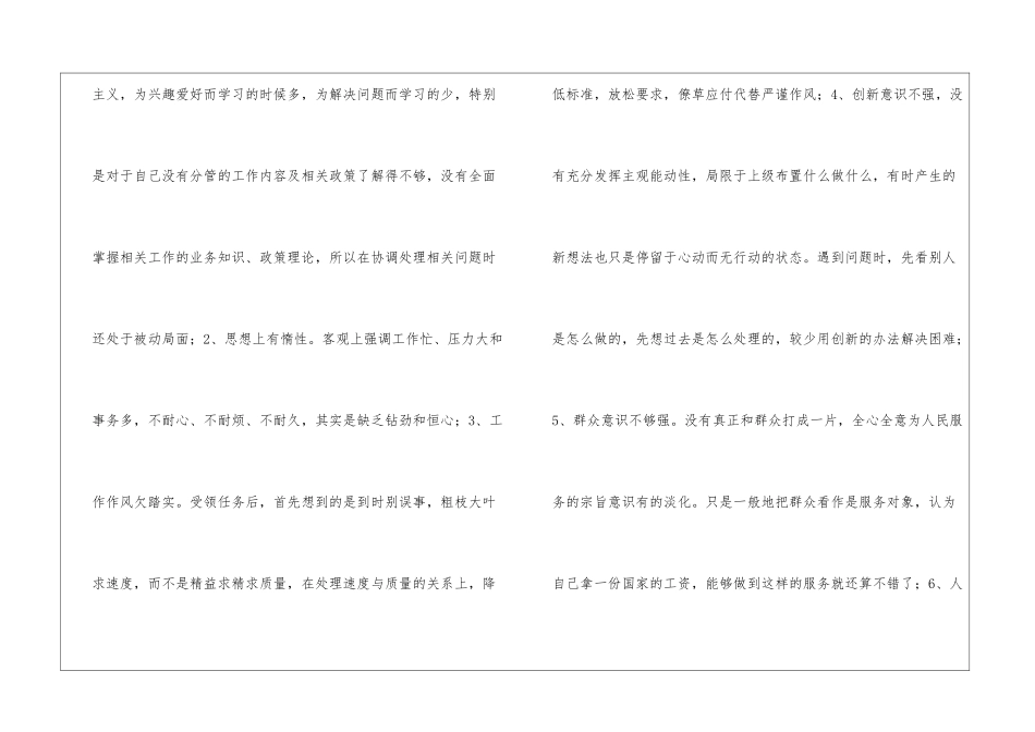组织委员个人剖析材料_第2页