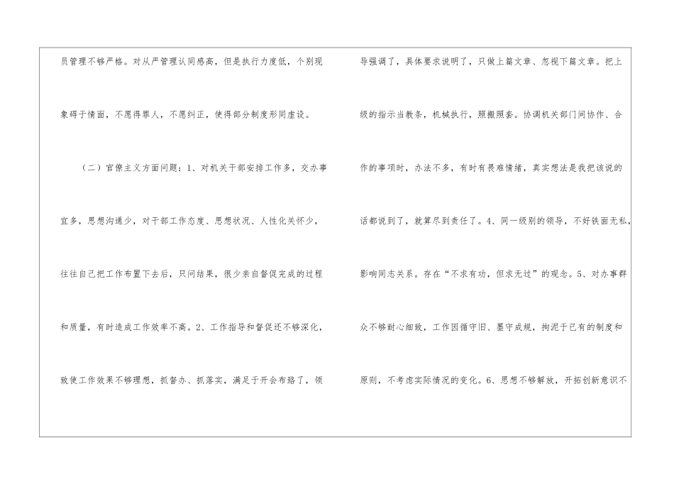 组织委员个人剖析材料_第3页