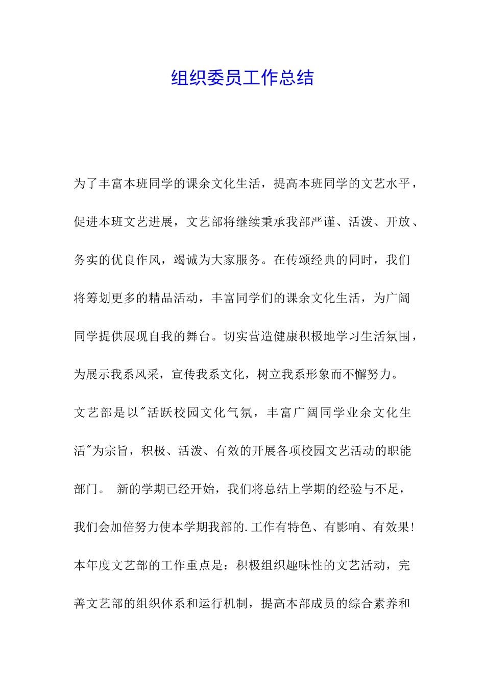 组织委员工作总结_第1页