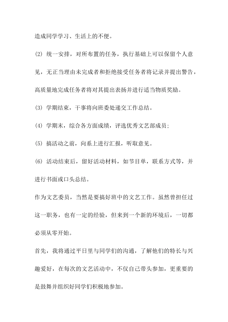 组织委员工作总结_第3页