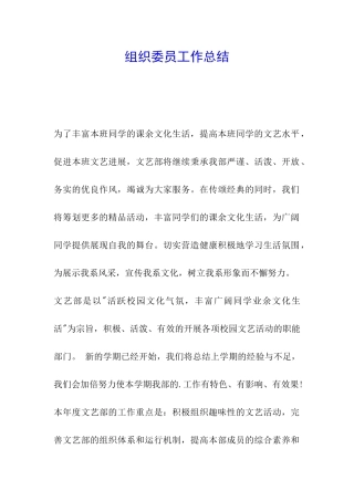 组织委员工作总结