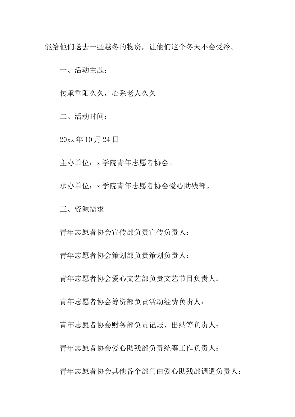 组织大学生敬老院活动方案_第2页