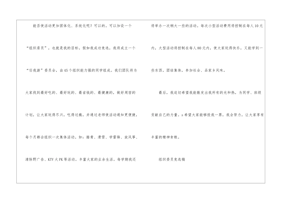组织委员竞选稿_第2页