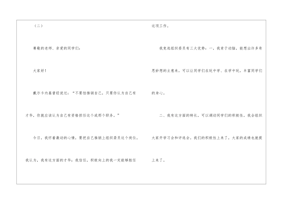 组织委员竞选稿_第3页
