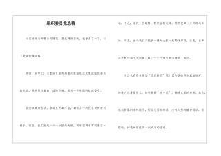 组织委员竞选稿