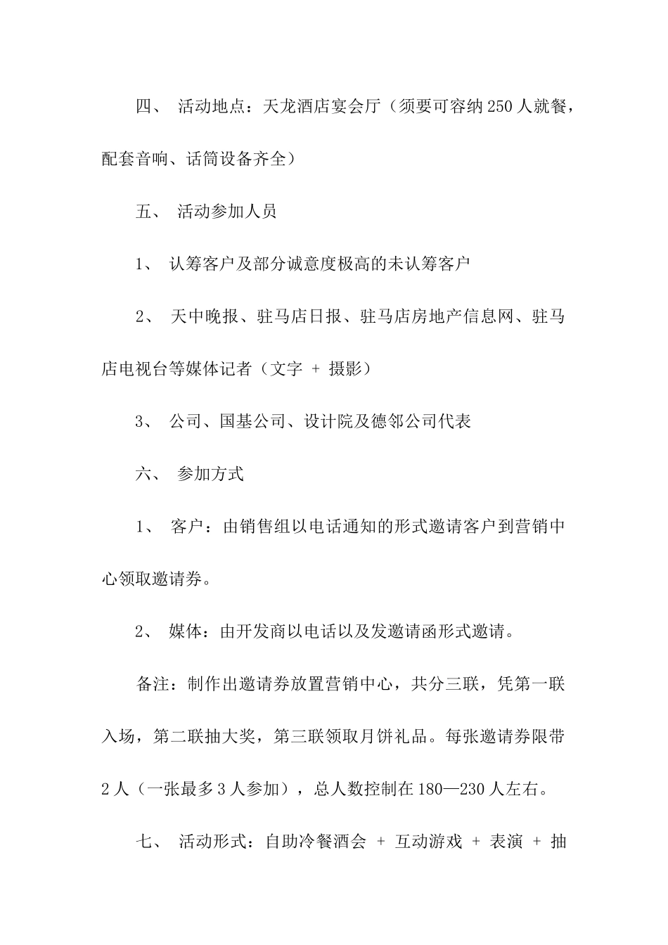 组织客户活动策划_第2页