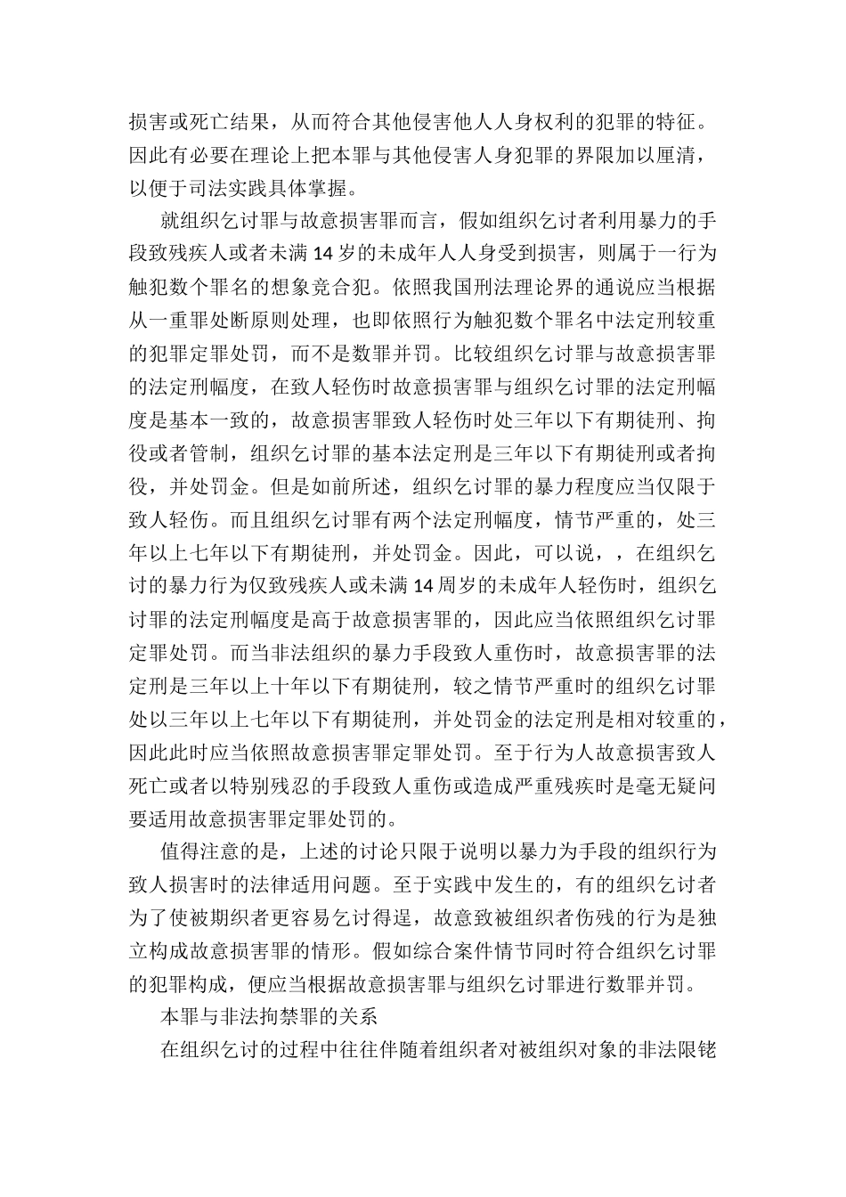 组织残疾人、儿童乞讨罪是如何认定的_第2页