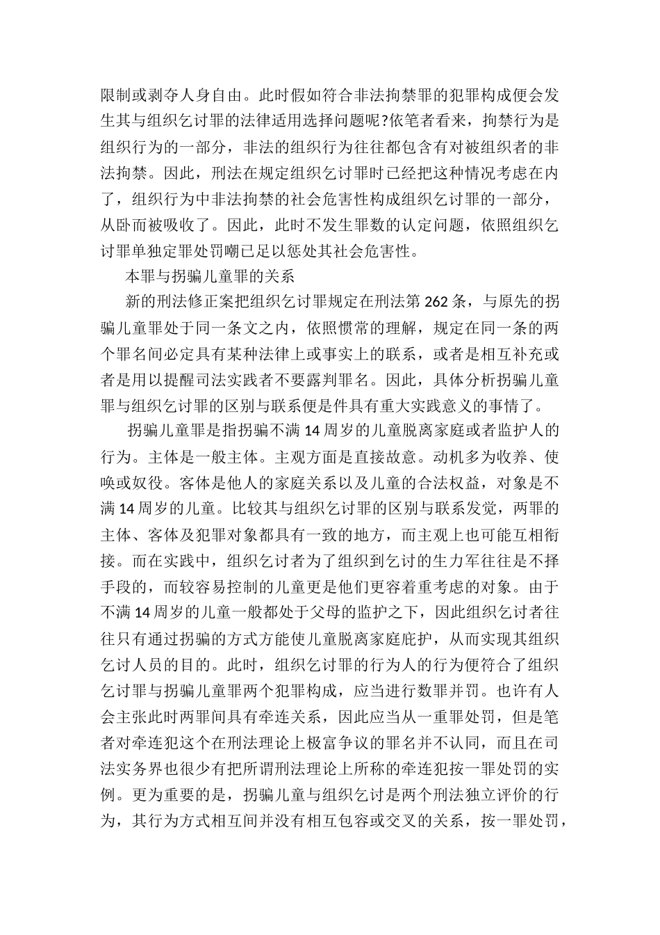 组织残疾人、儿童乞讨罪是如何认定的_第3页