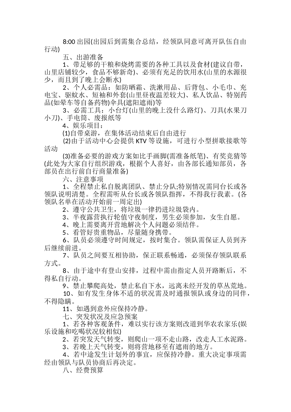 组织开展户外烧烤方案5篇_第2页