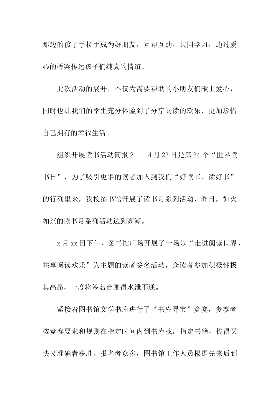组织开展读书活动简报_第2页