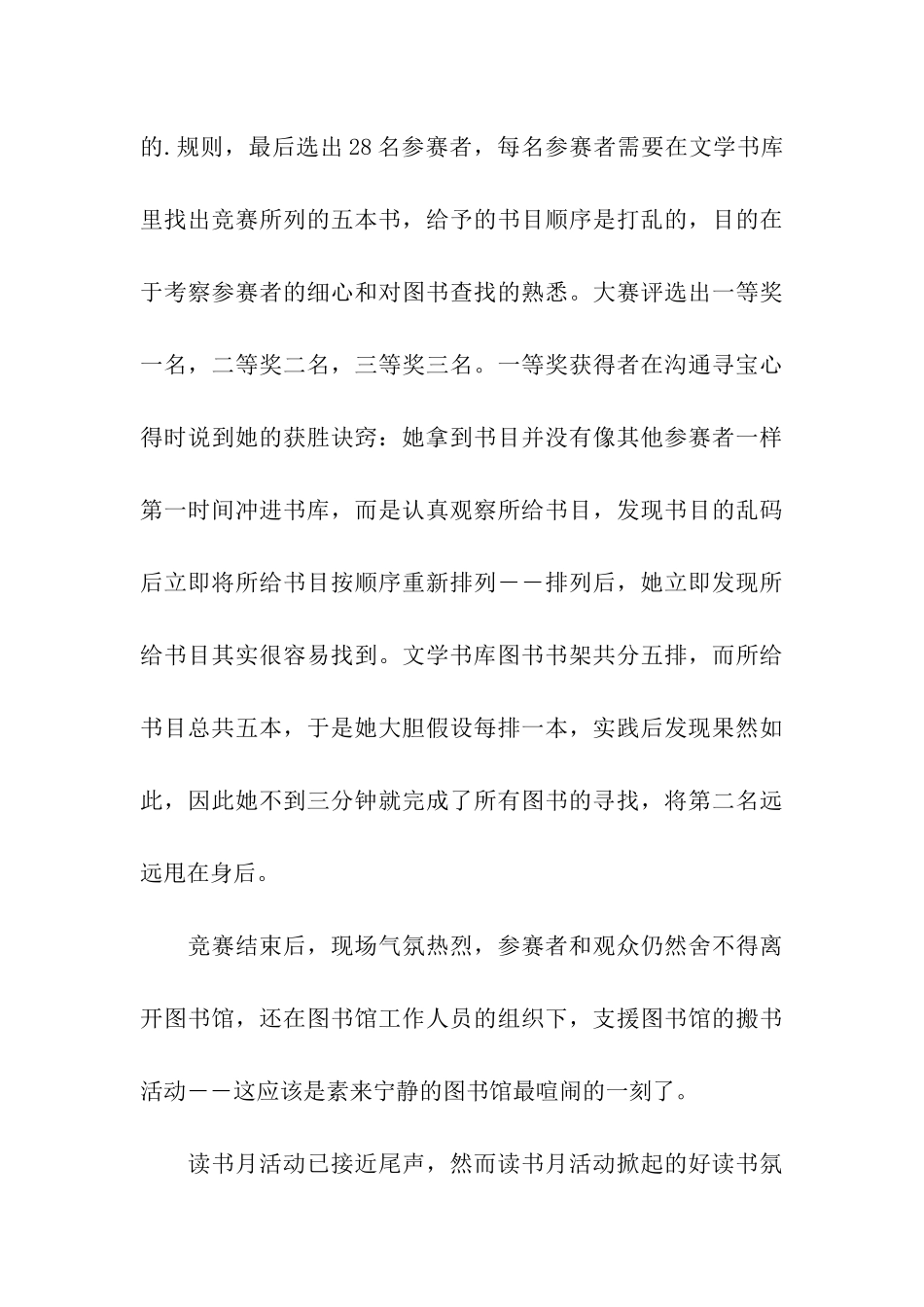 组织开展读书活动简报_第3页