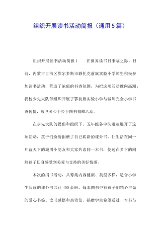 组织开展读书活动简报