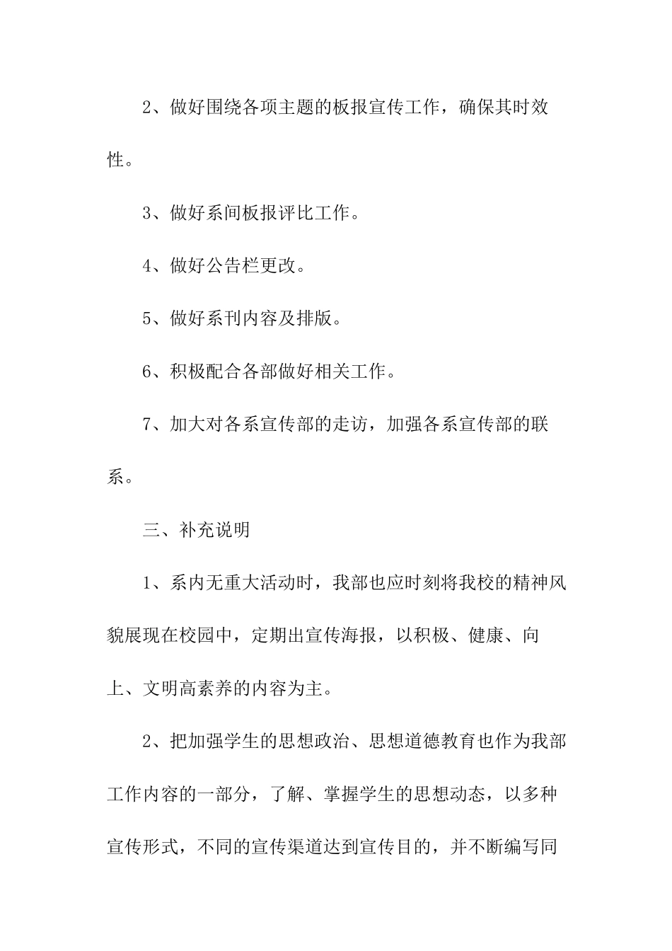 组织宣传部工作计划-_第2页