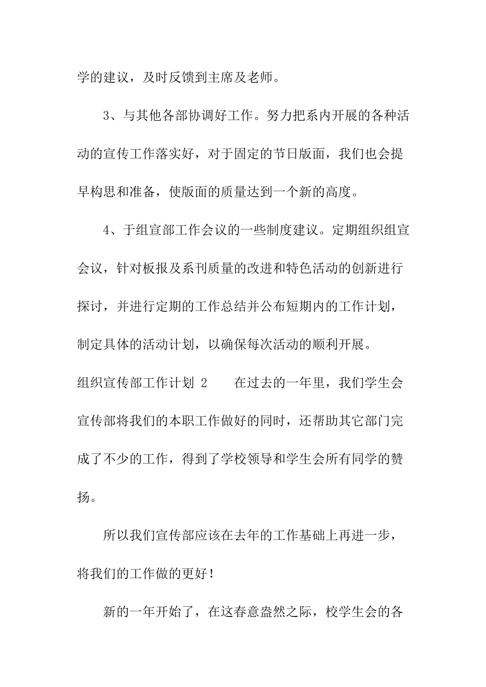 组织宣传部工作计划-_第3页