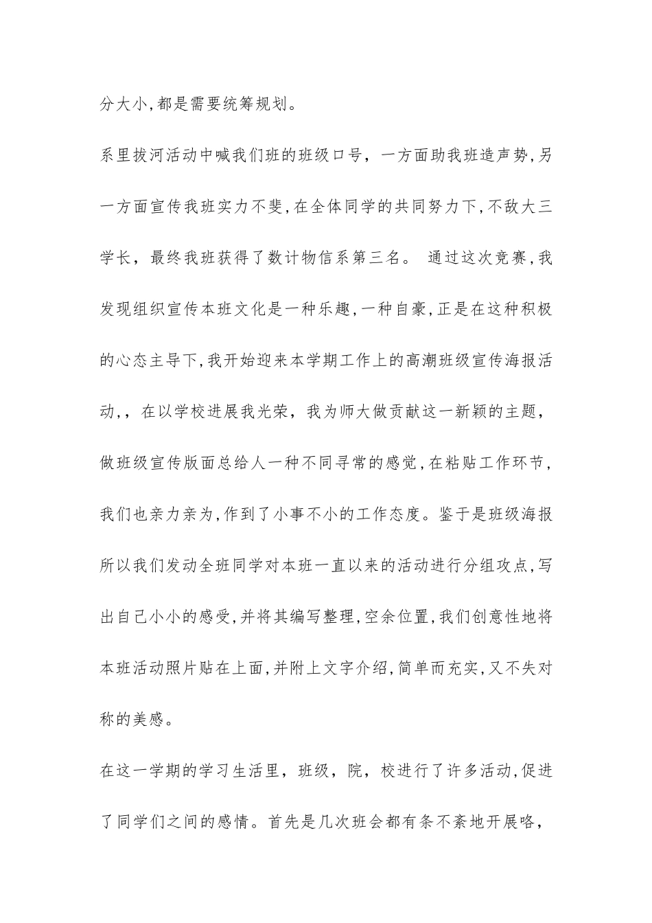 组织宣传委员年度工作总结-_第3页