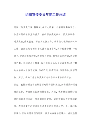 组织宣传委员年度工作总结-