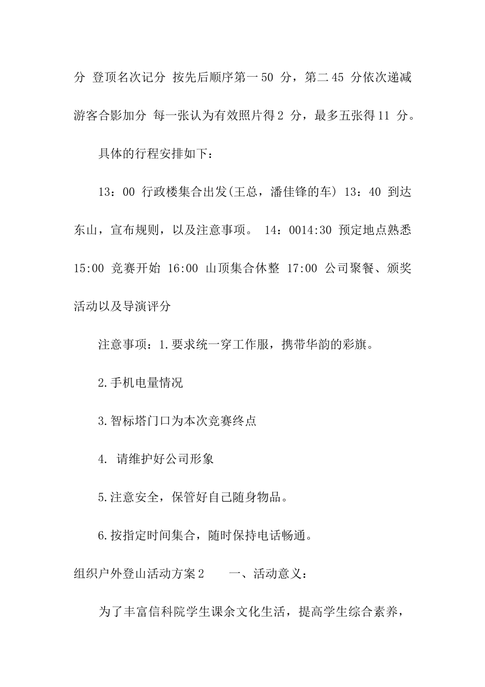 组织户外登山活动方案_第2页