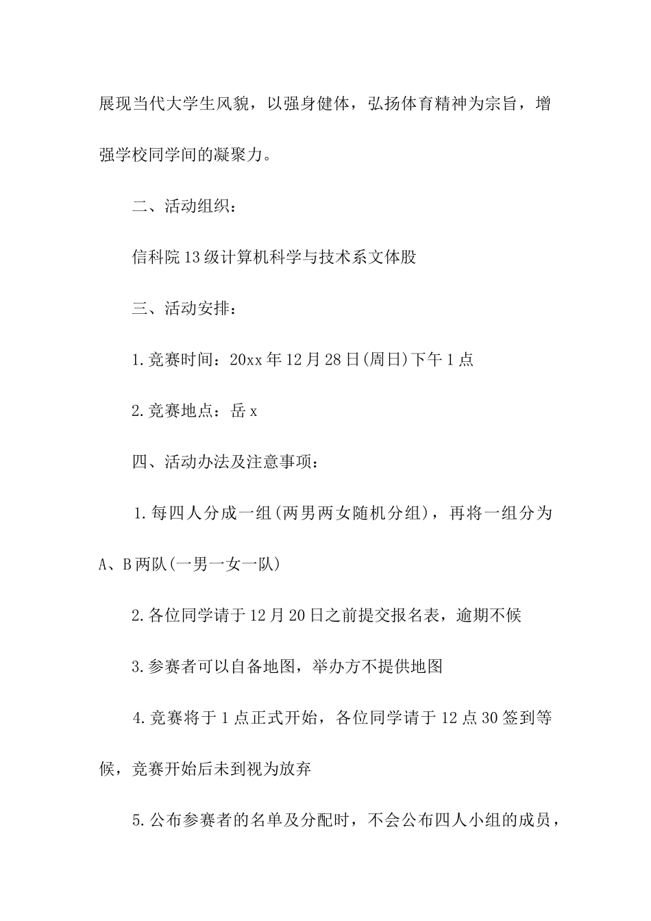 组织户外登山活动方案_第3页