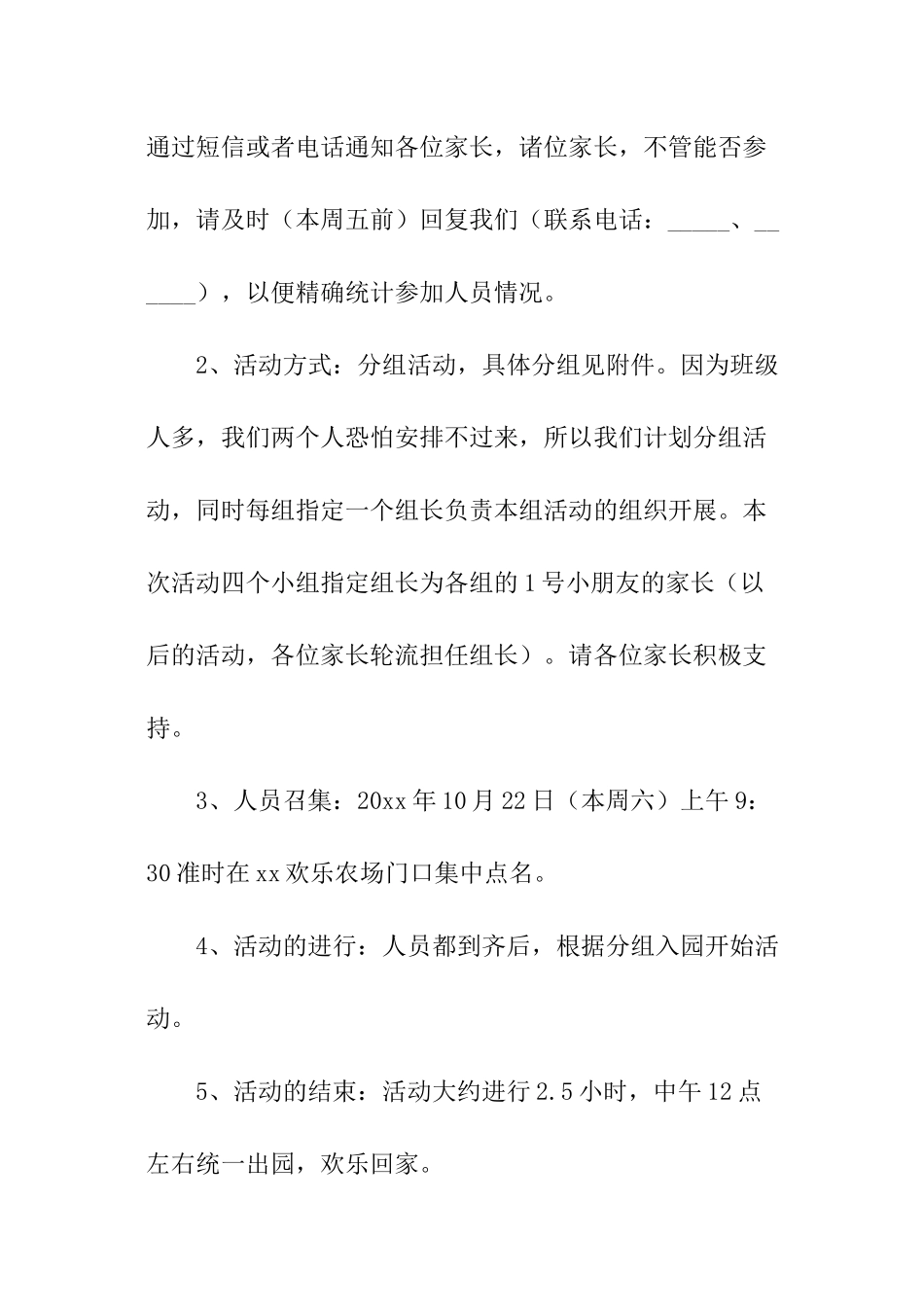 组织烧烤活动策划方案_第2页