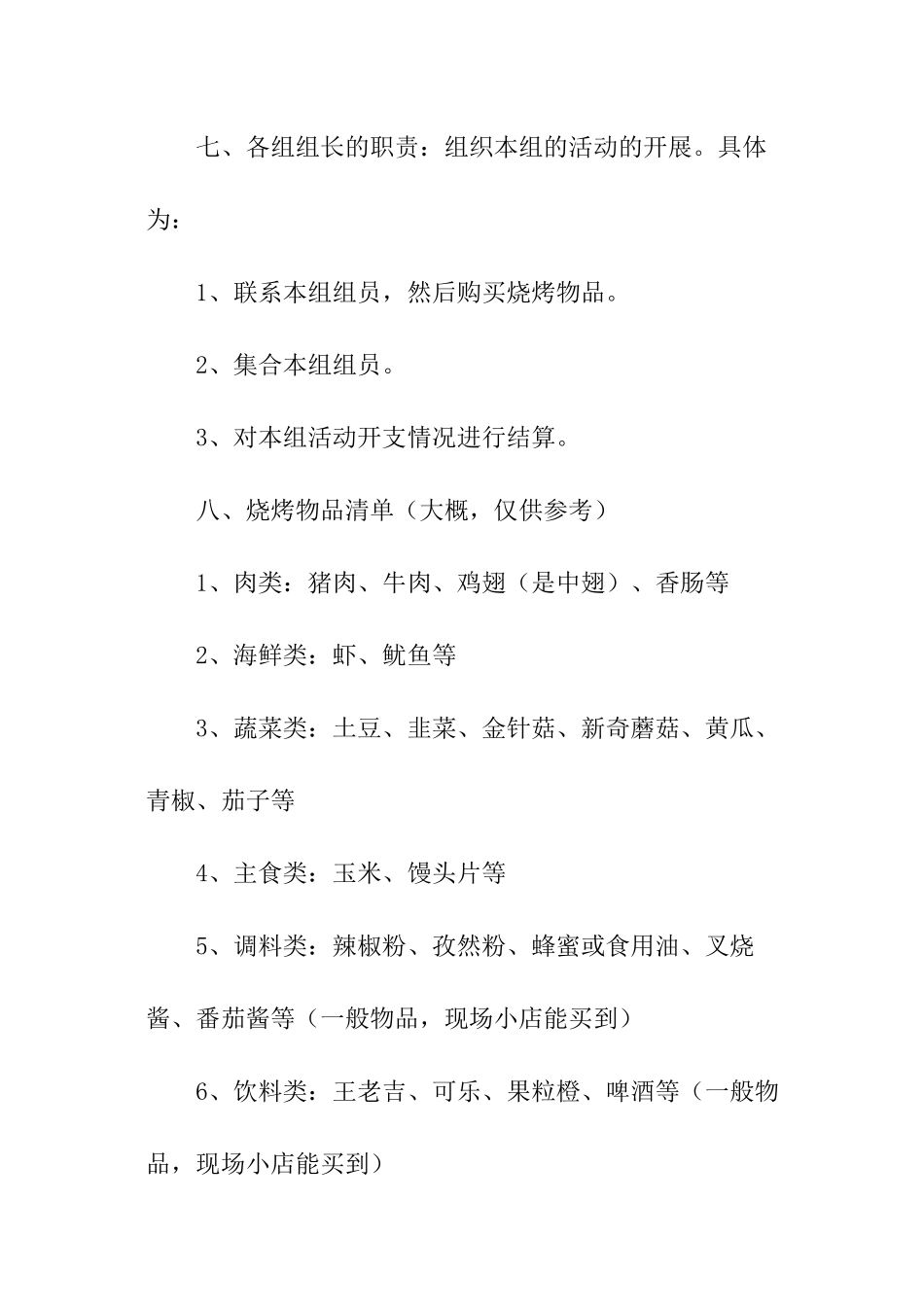 组织烧烤活动策划方案_第3页