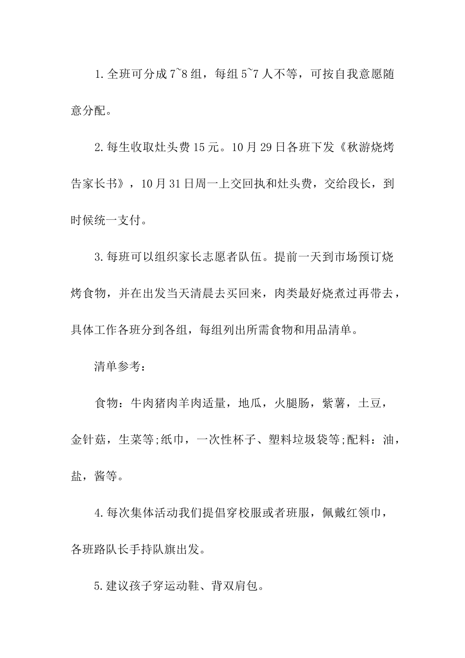 组织烧烤活动方案_第2页