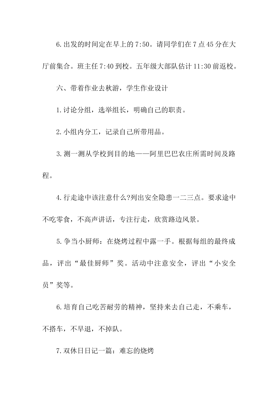 组织烧烤活动方案_第3页