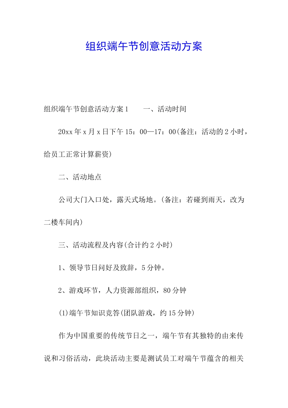 组织端午节创意活动方案_第1页