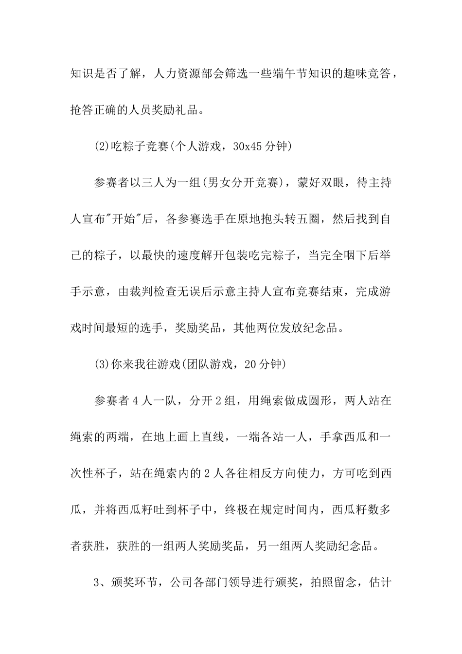 组织端午节创意活动方案_第2页