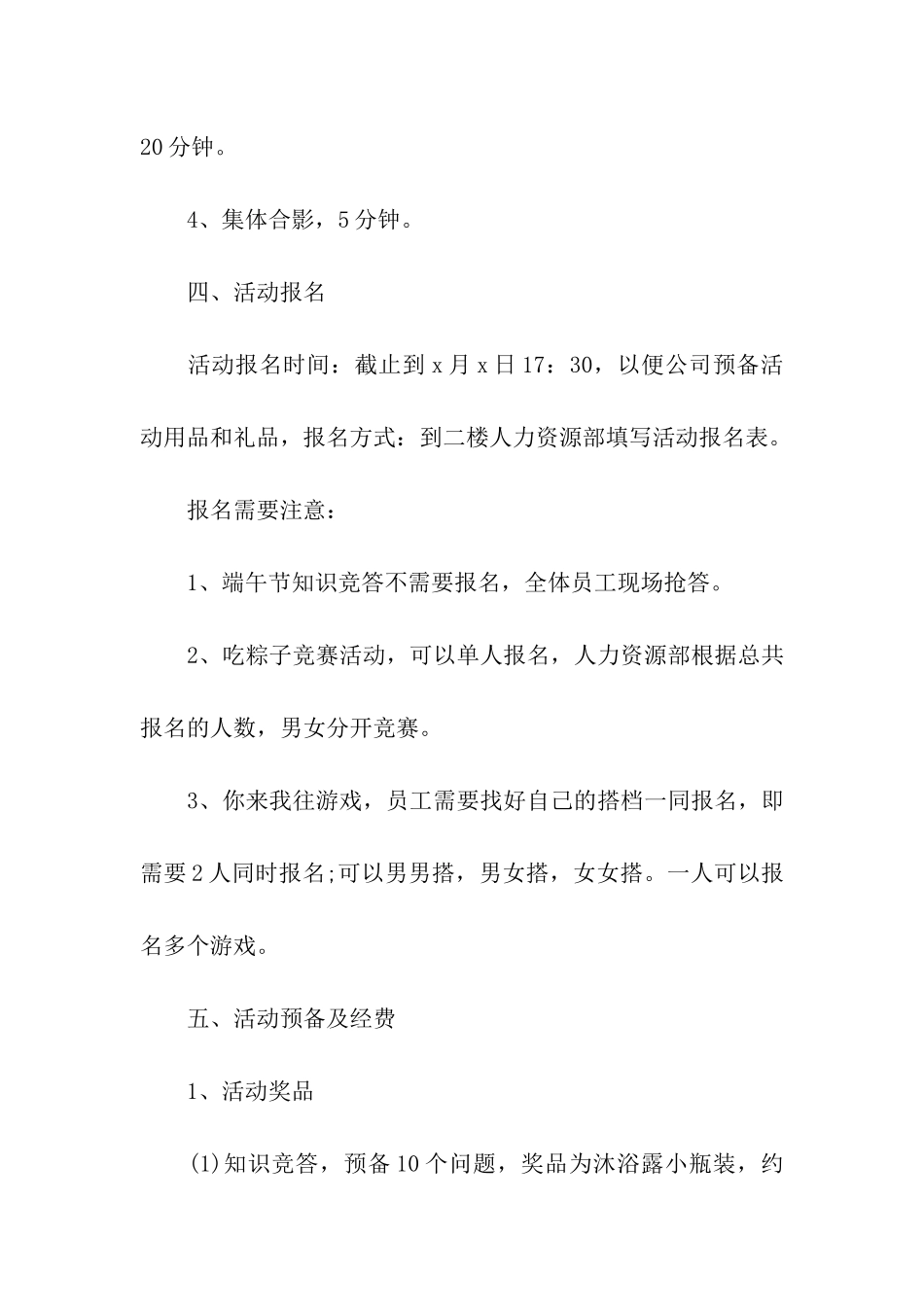 组织端午节创意活动方案_第3页