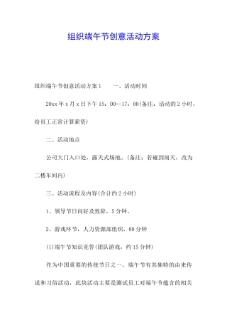 组织端午节创意活动方案