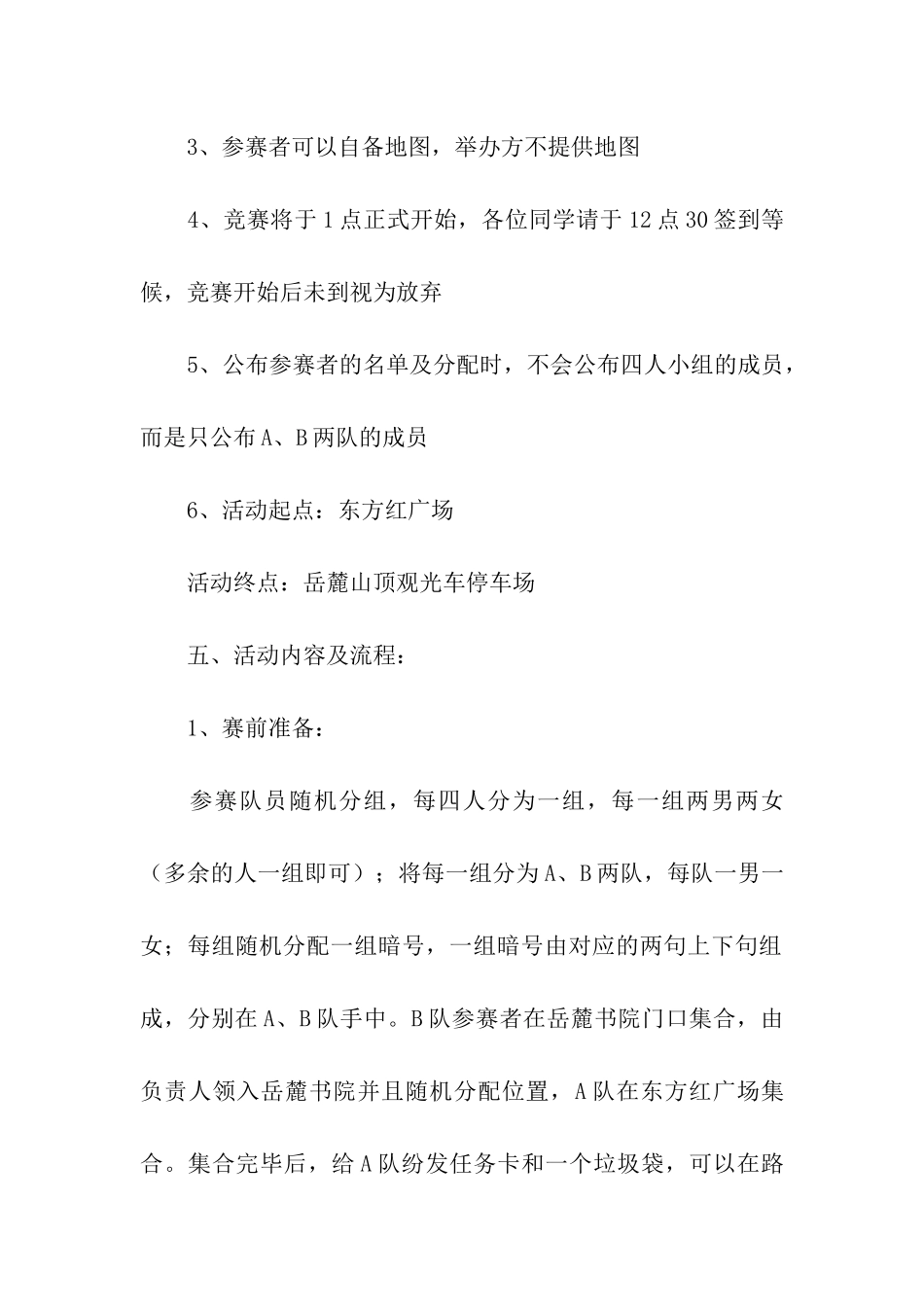 组织登山活动策划_第2页