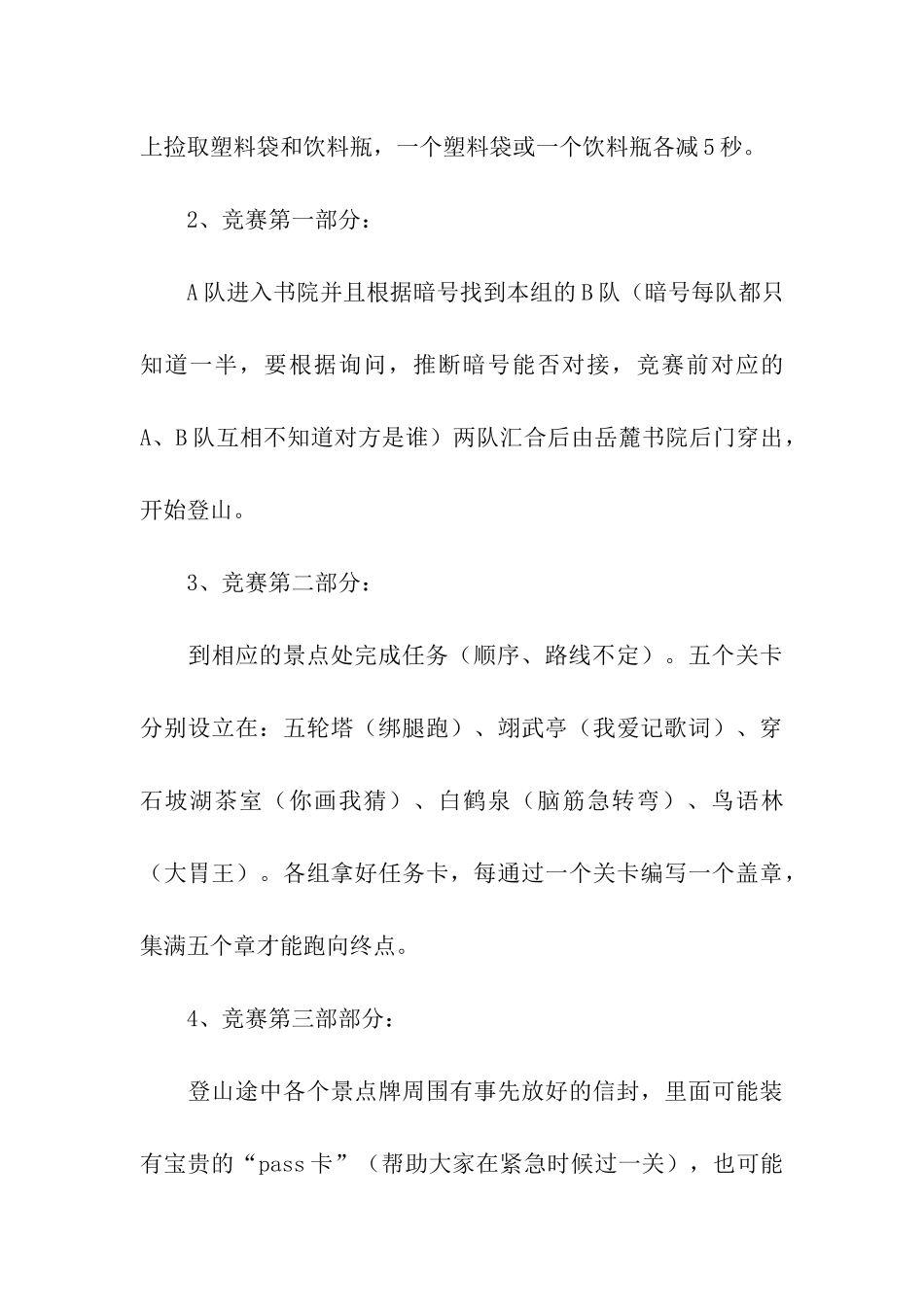 组织登山活动策划_第3页