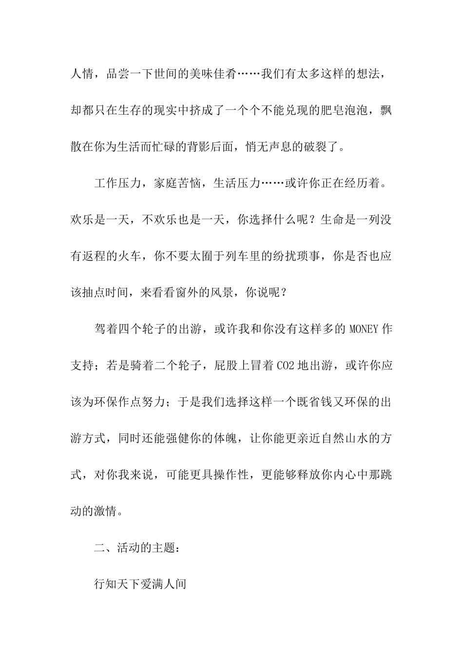 组织户外活动方案骑行_第2页
