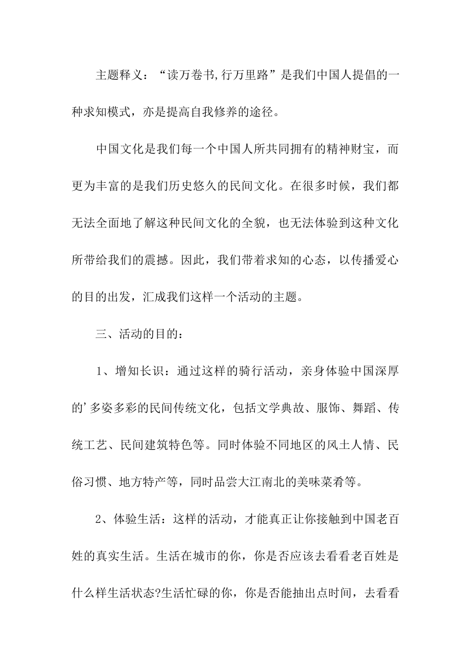 组织户外活动方案骑行_第3页