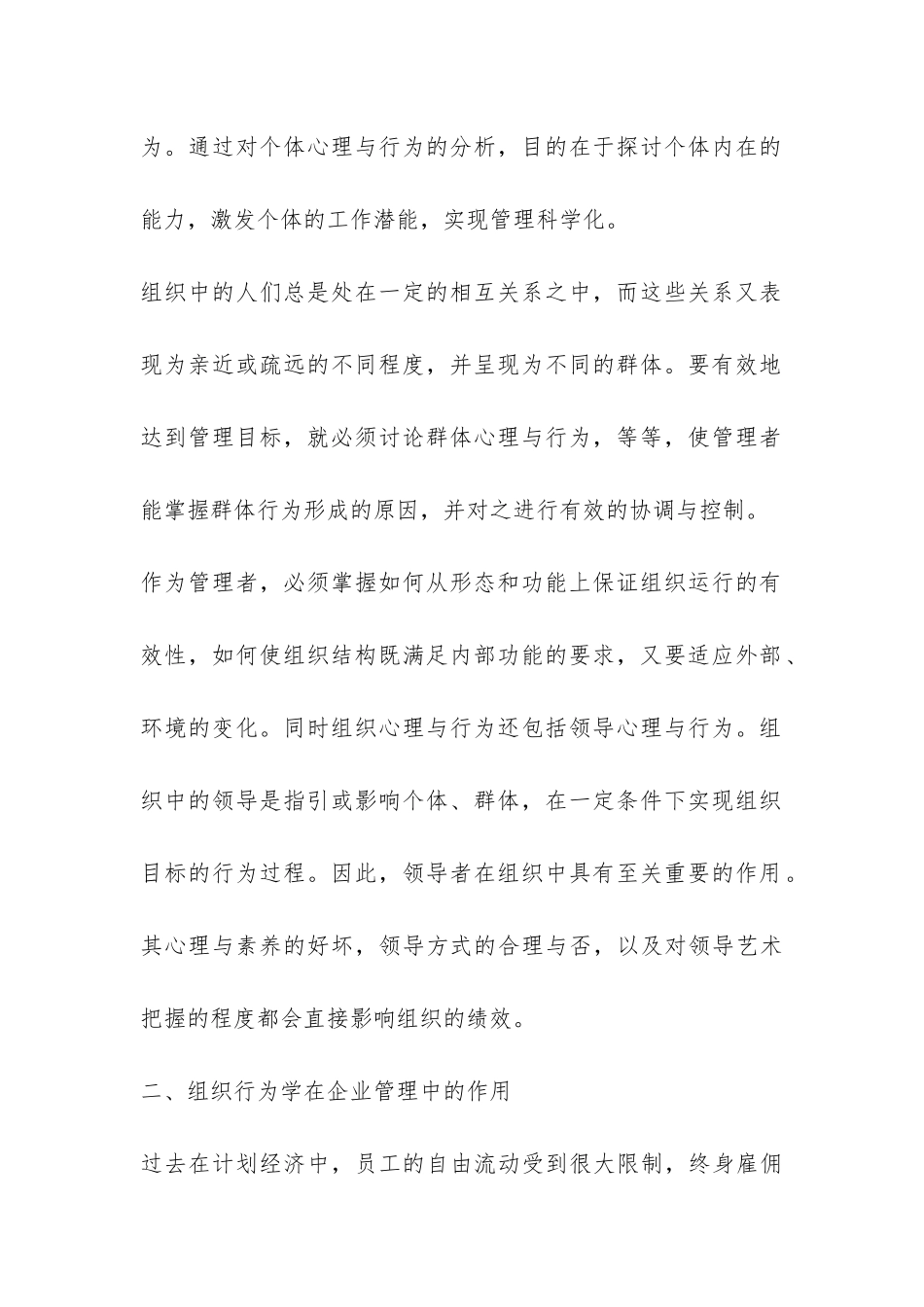 组织行为学在企业管理的作用综述_第3页