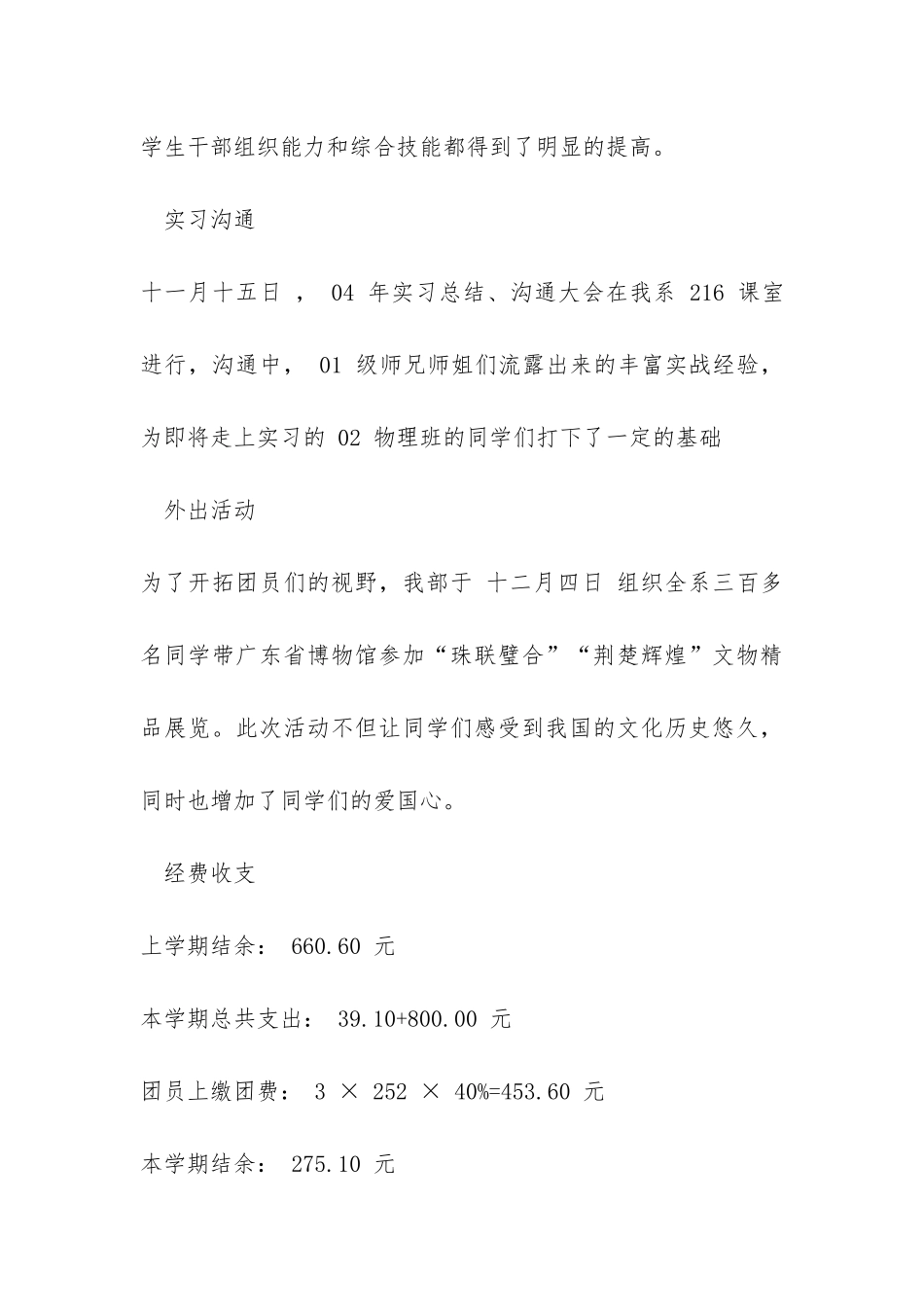 组织部工作总结-_第3页