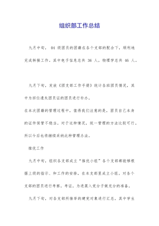 组织部工作总结-