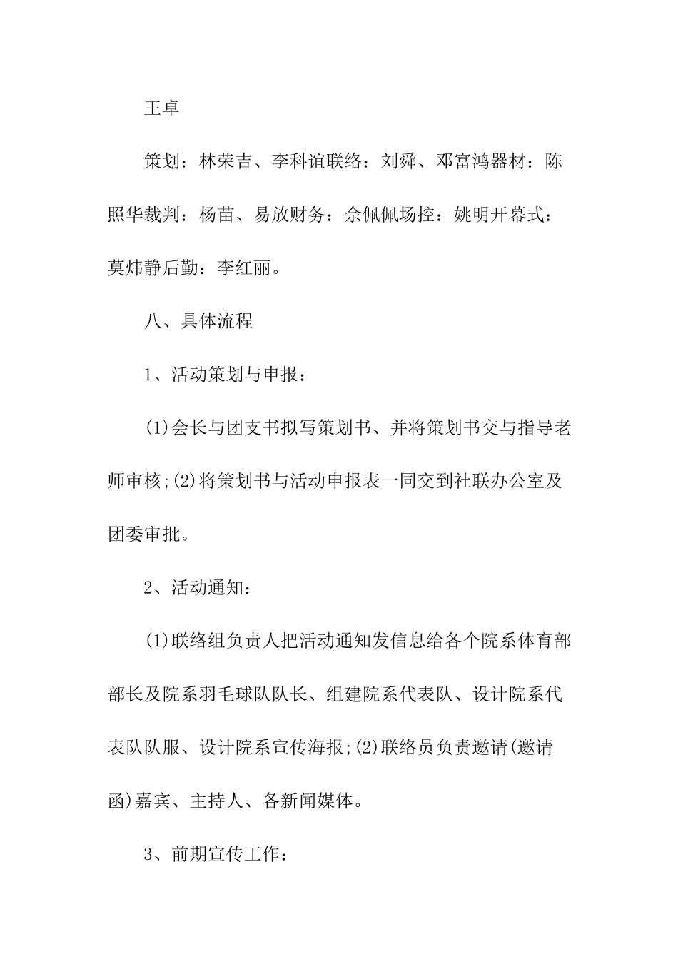 组织羽毛球比赛策划书_第3页