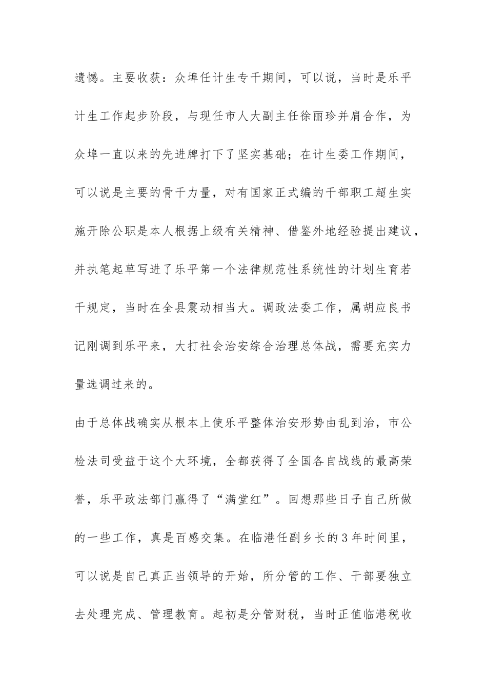 组织部干部竞选演讲词-_第2页
