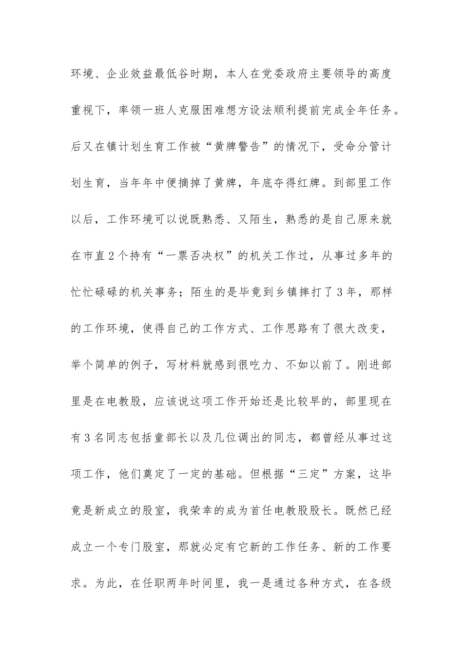 组织部干部竞选演讲词-_第3页