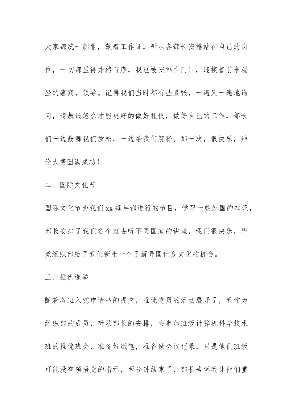 组织部干事2024年工作总结-_第2页